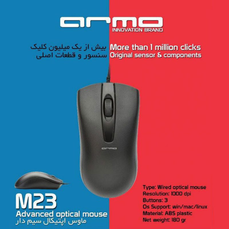 پخش عمده موس سیمی آرمو مدل Armo M23
