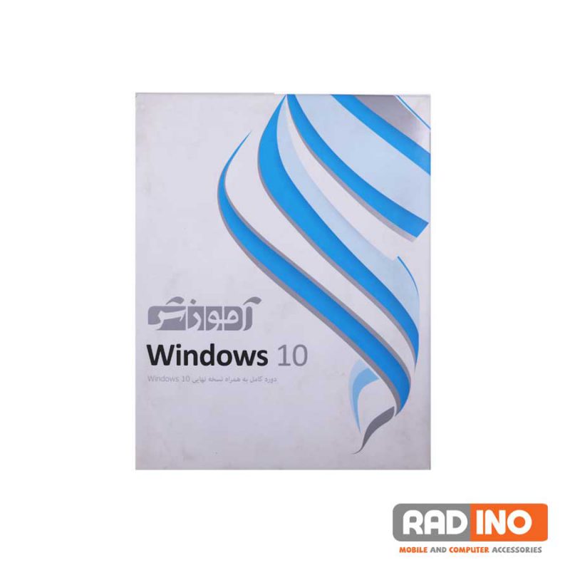 آموزش Windows 10 نشر پرند