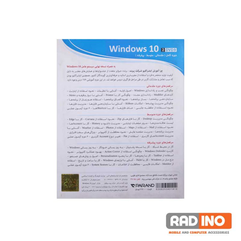 آموزش Windows 10 نشر پرند