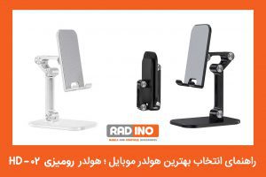 مشخصات پایه نگهدارنده رومیزی موبایل مدل HD-02