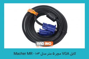 کابل VGA مچر 5 متر مدل Macher MR-103