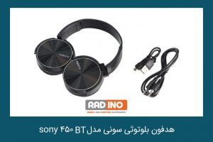 هدفون بلوتوثی سونی مدل Sony 450BT