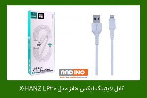 کابل لایتینگ ایکس هانز مدل X-HANZ LP30