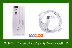 کابل تایپ سی به لایتینگ ایکس هانز مدل X-Hanz PD18