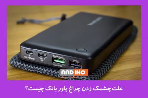  تعداد چراغ‌های LED روشن 