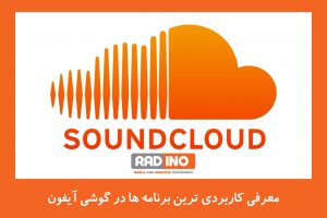 کاربردی ترین برنامه ها در گوشی آیفون برای ادیت ویدیو اپلیکیشن Apple iMovie