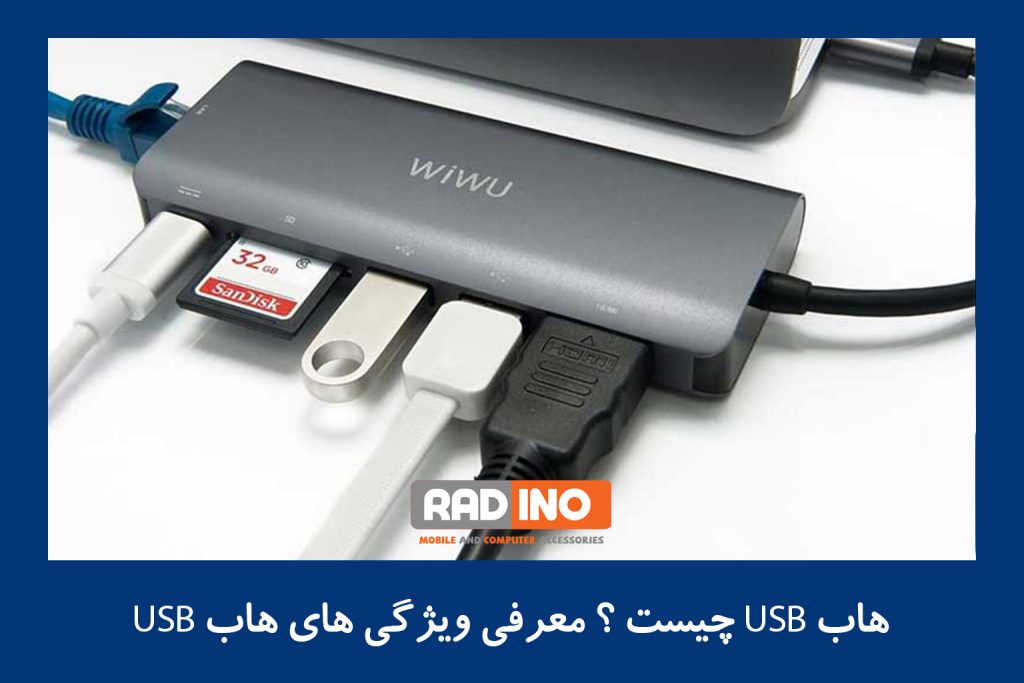  سرعت انتقال هاب USB2.0  یا  USB3.0