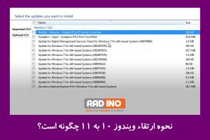 نحوه ارتقاء ویندوز 10 به 11 چگونه است؟