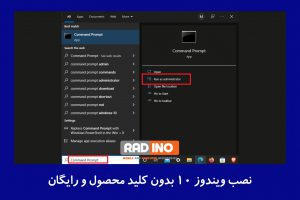 نصب ویندوز 10 بدون کلید محصول و رایگان