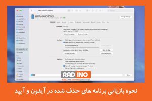 نحوه بازیابی برنامه های حذف شده در آیفون و آیپد