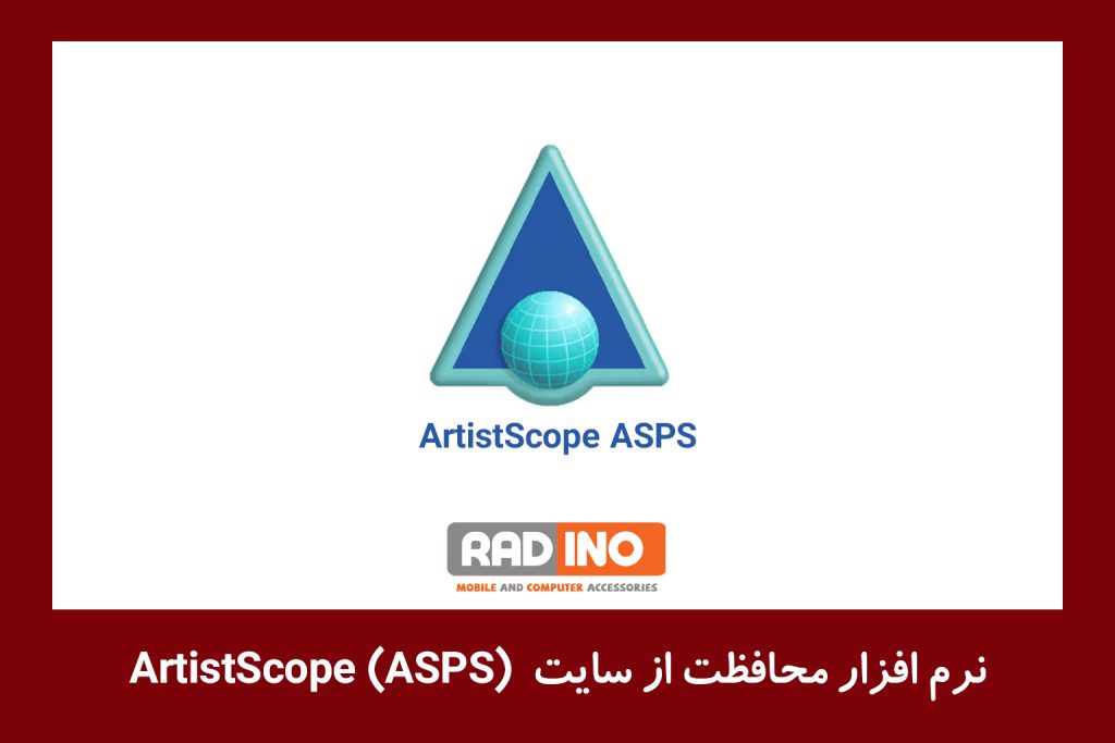 نرم افزار محافظت از سایت ArtistScope (ASPS)