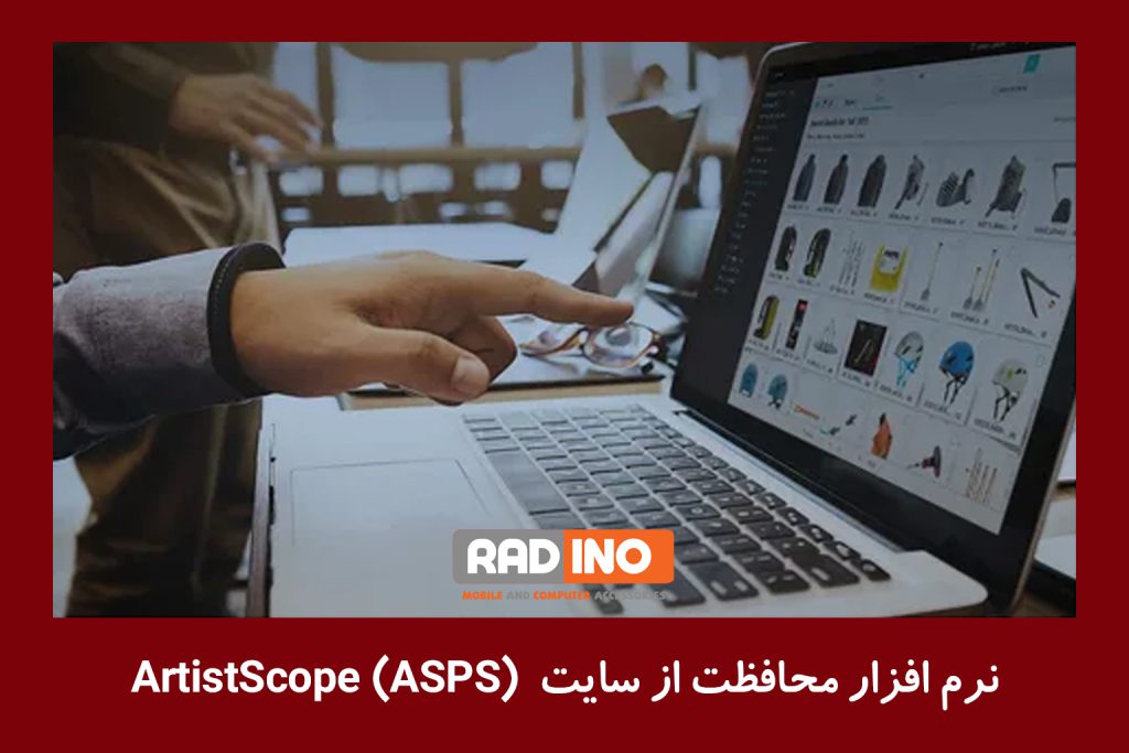 نرم افزار محافظت از سایت ArtistScope (ASPS)