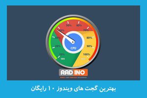 بهترین گجت های ویندوز 10 رایگان