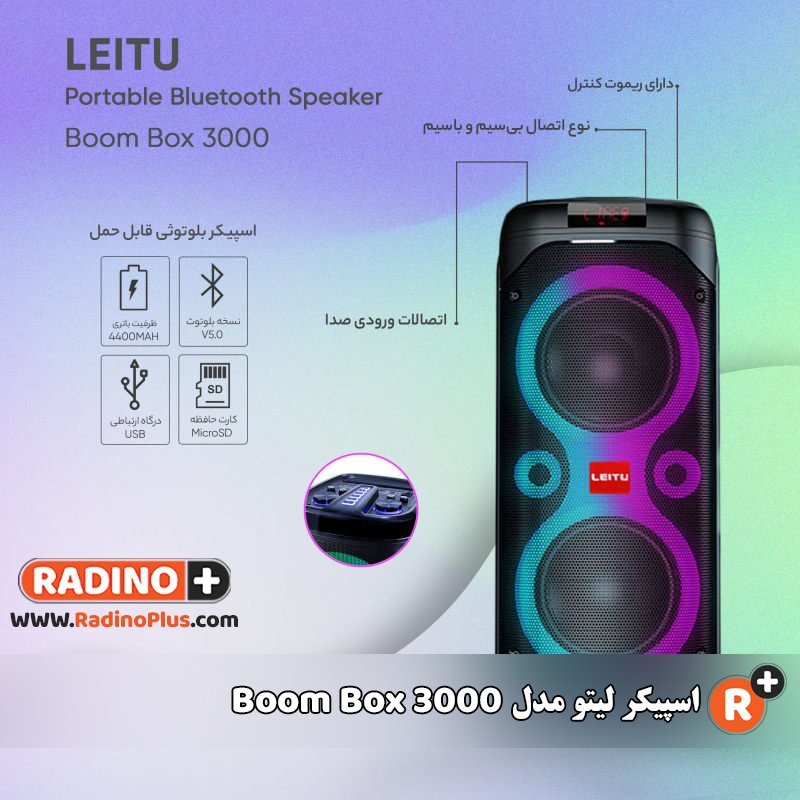 اسپیکر خانگی لیتو مدل Boom Box 3000