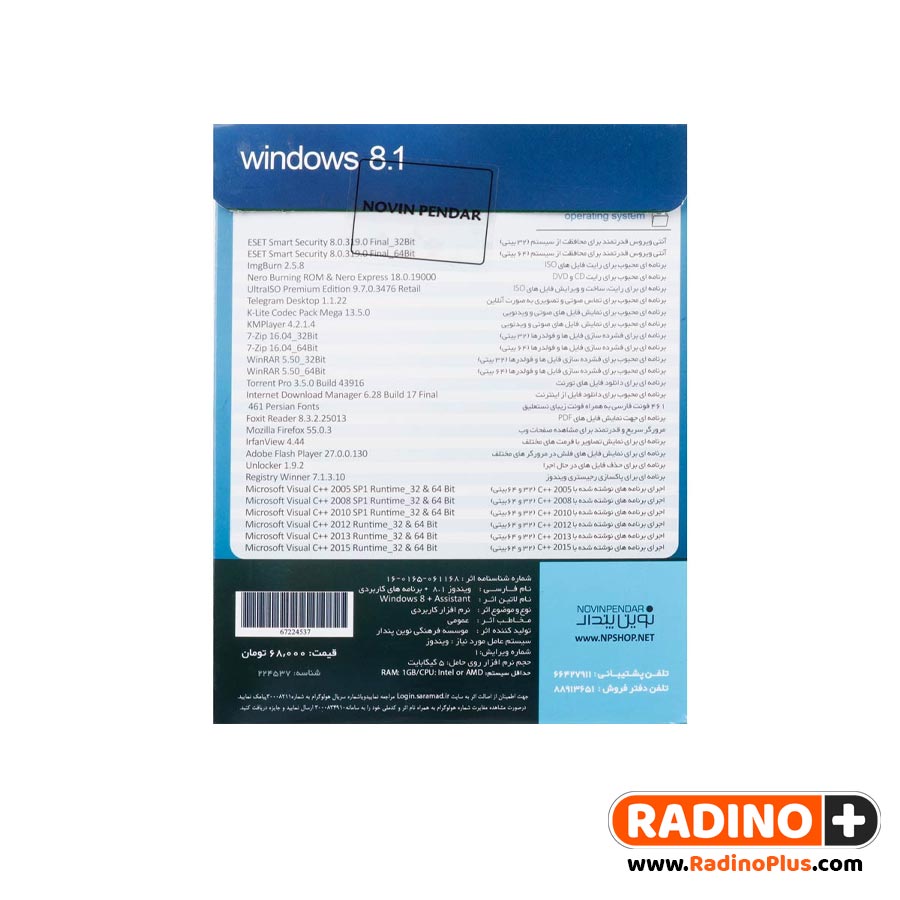 خرید ویندوز Windows 8.1 2023 نشر نوین پندار - رادینو پلاس