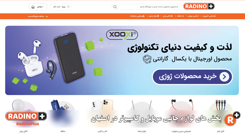 بازرگانی رادینو بزرگترین مرکز پخش عمده لوازم جانبی موبایل در اصفهان