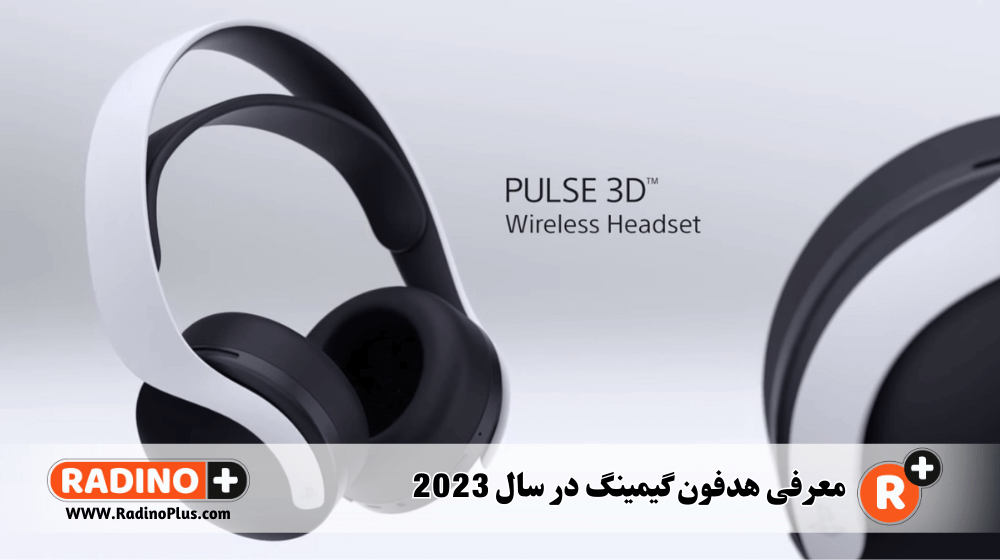 هدفون بی‌سیم گیمینگ Sony Pulse 3D