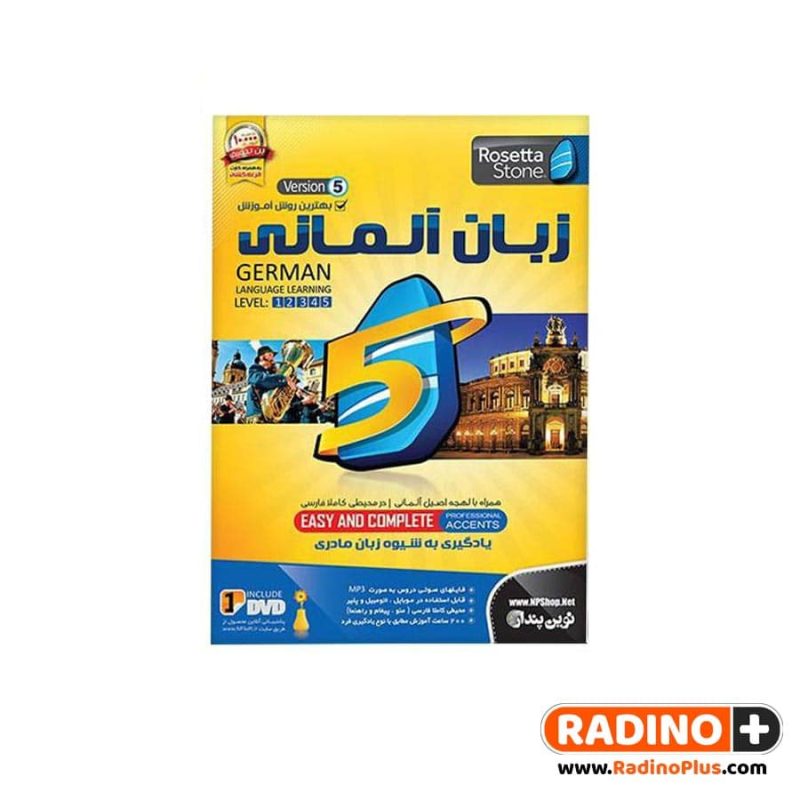 آموزش زبان آلمانی رزتا استون Rosetta Stone v5