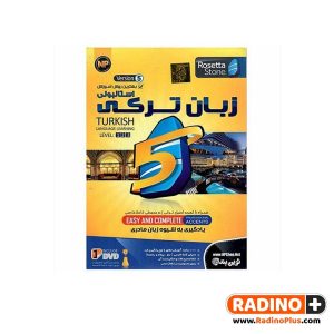 آموزش زبان ترکی استانبولی رزتا استون Rosetta Stone v5