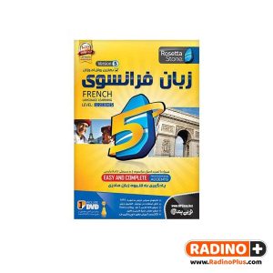 آموزش زبان فرانسوی رزتا استون Rosetta Stone v5