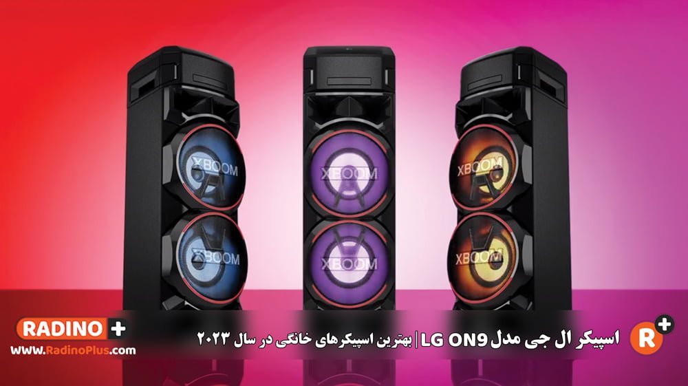 اسپیکر خانگی ال جی مدل LG ON9