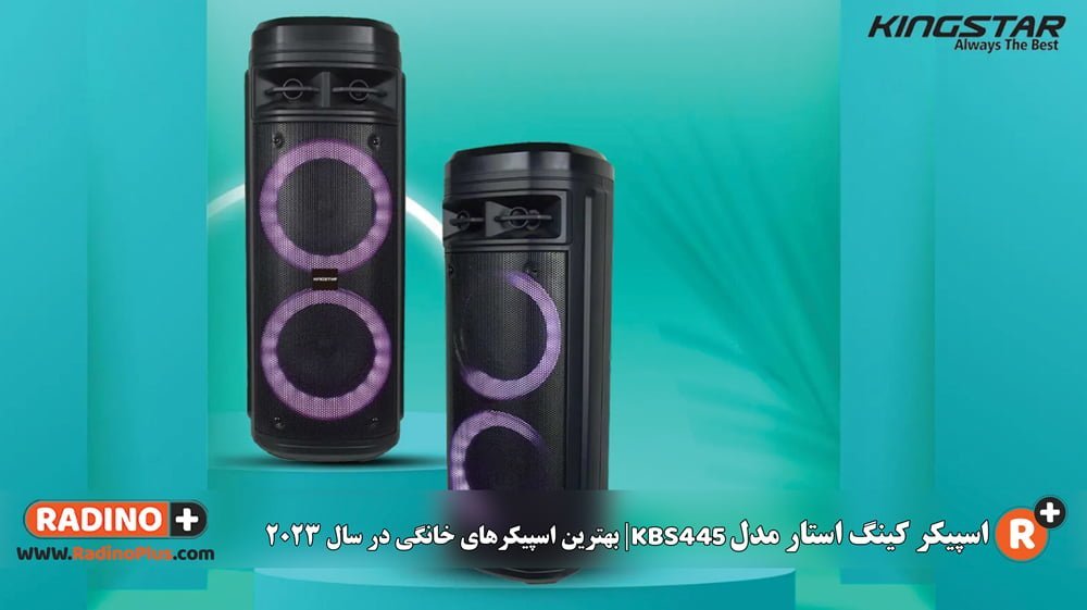اسپیکر کینگ استار مدل 445KBS
