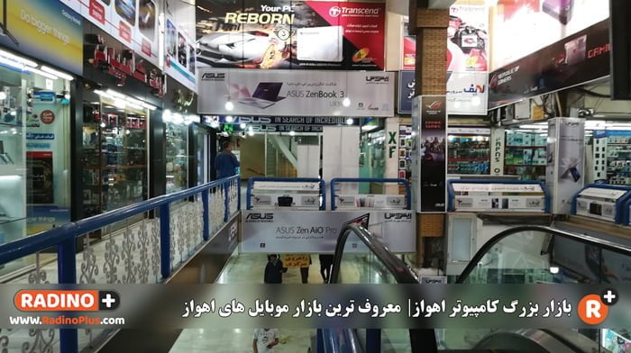 بازار بزرگ کامپیوتر اهواز