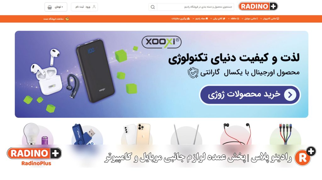 رادینو پلاس
