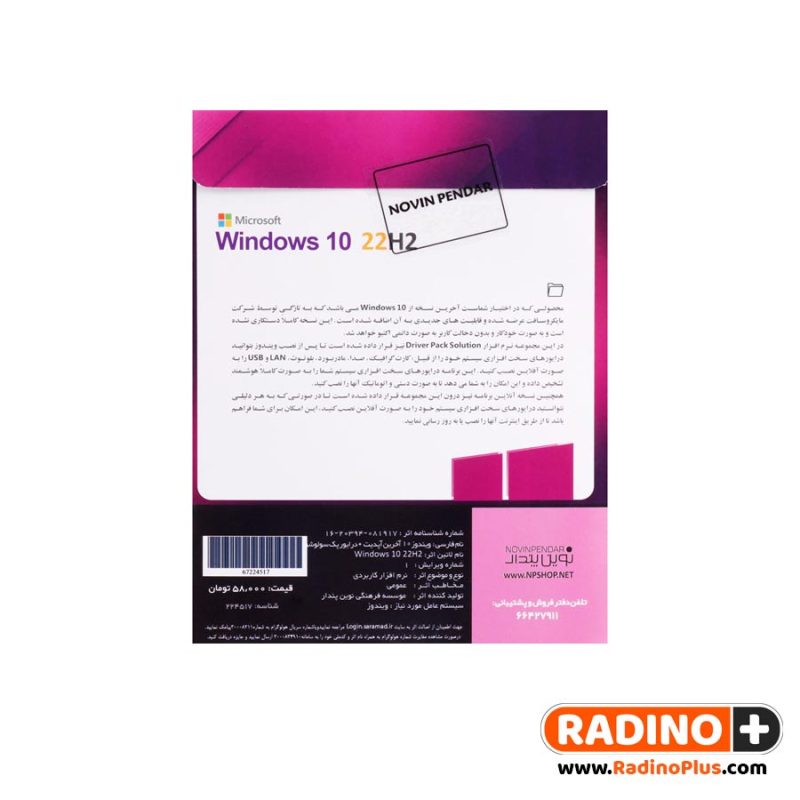 ویندوز Windows 10 به همراه Driver Pack نشر نوین پندار