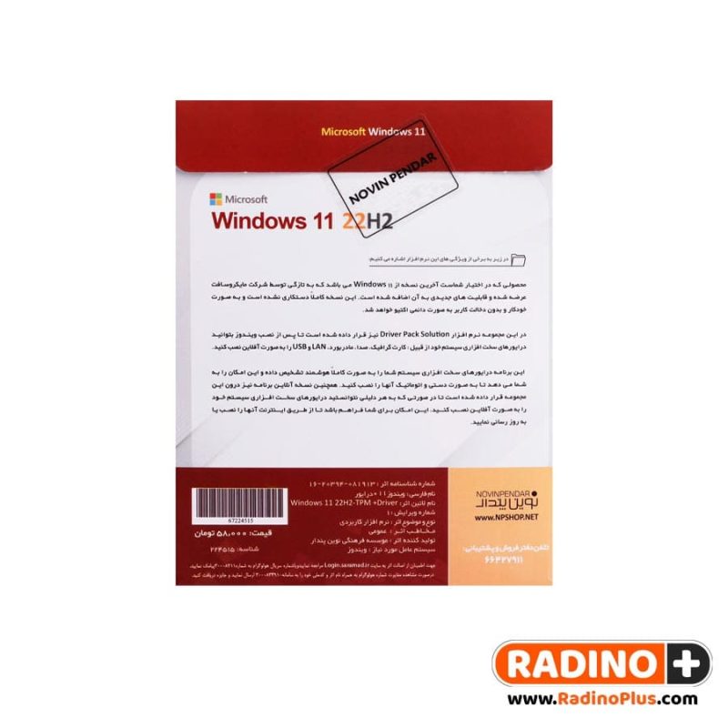 ویندوز Windows 11 به همراه درایو پک نشر نوین پندار