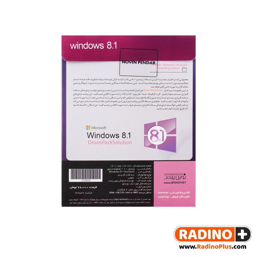 ویندوز Windows 8.1 به همراه درایو پک نشر نوین پندار