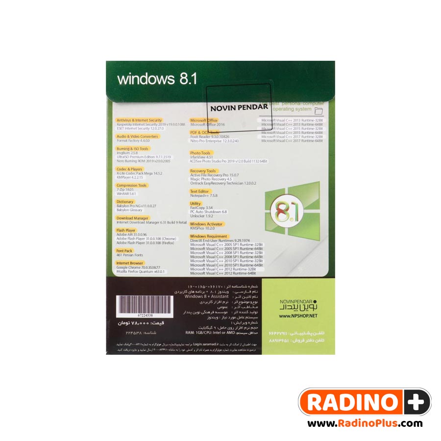 ویندوز Windows 8.1 به همراه نرم افزار کاربردی نشر نوین پندار