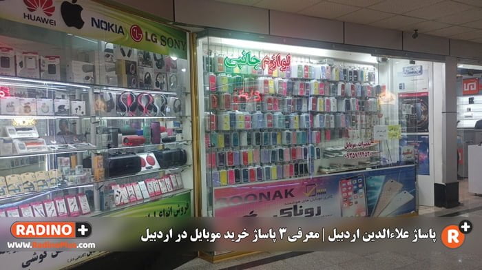 پاساژ علاءالدین اردبیل