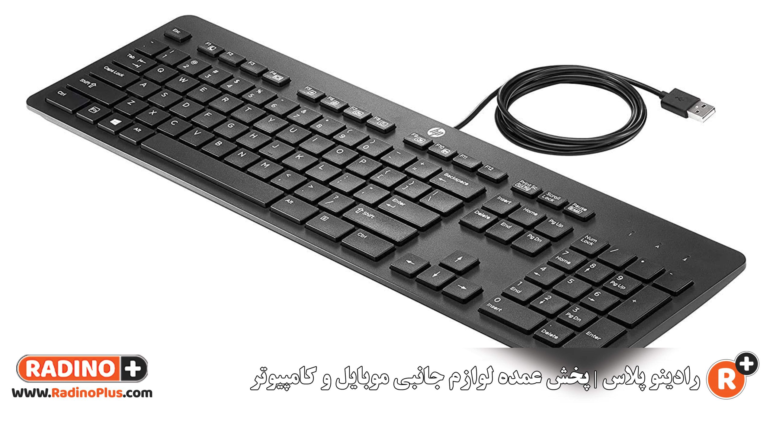 کیبورد HP Business Slim Keyboard