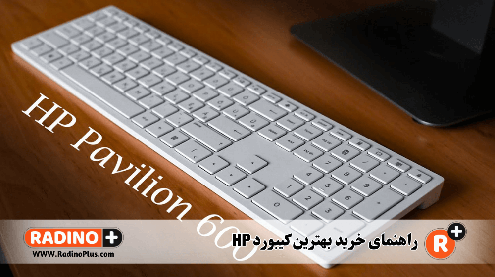 کیبورد HP Pavilion Wireless Keyboard 600
