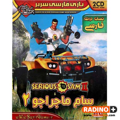 بازی کامپیوتری سام ماجراجو 2 نشر فارسی سریر
