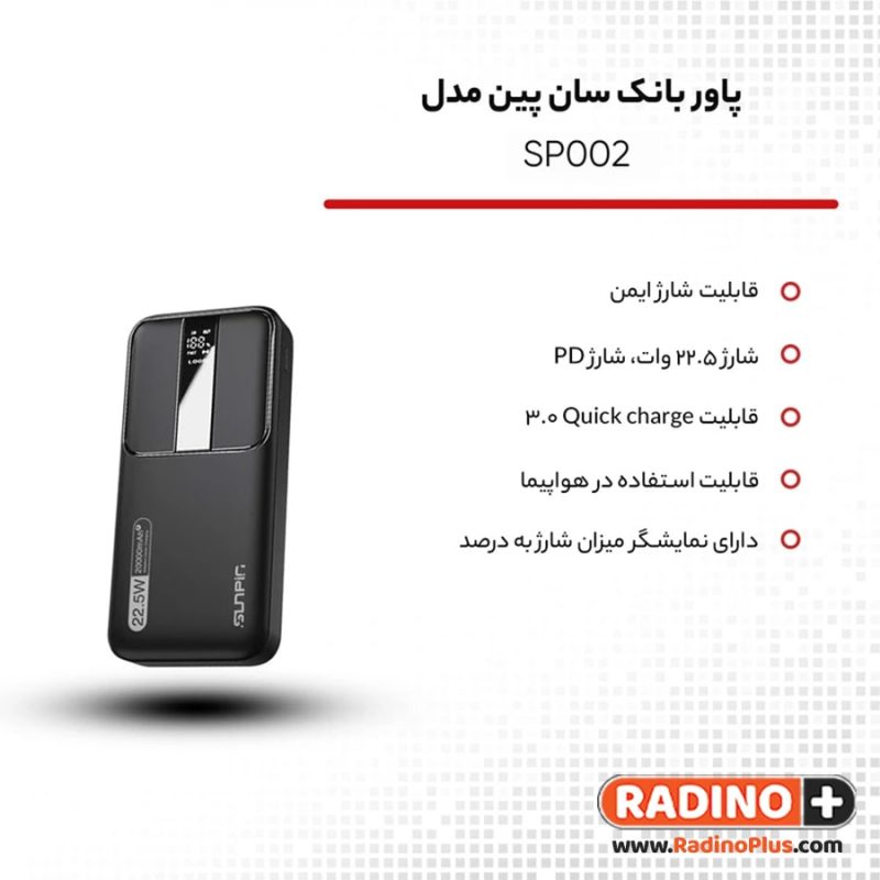 پاوربانک 20000 سان پین مدل Sunpin SP-002