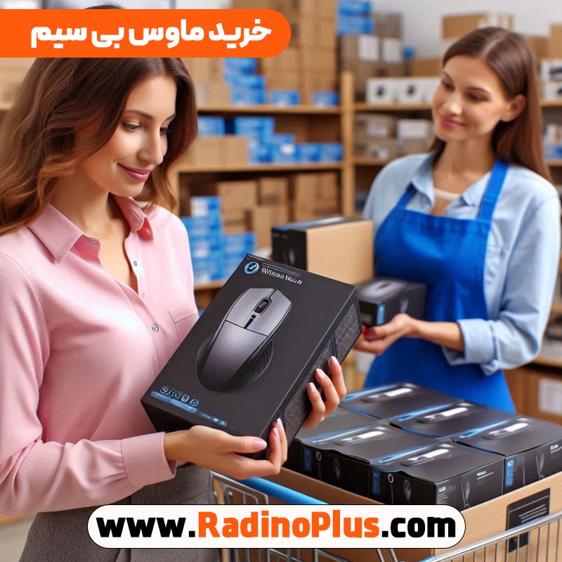 خرید موس عمده