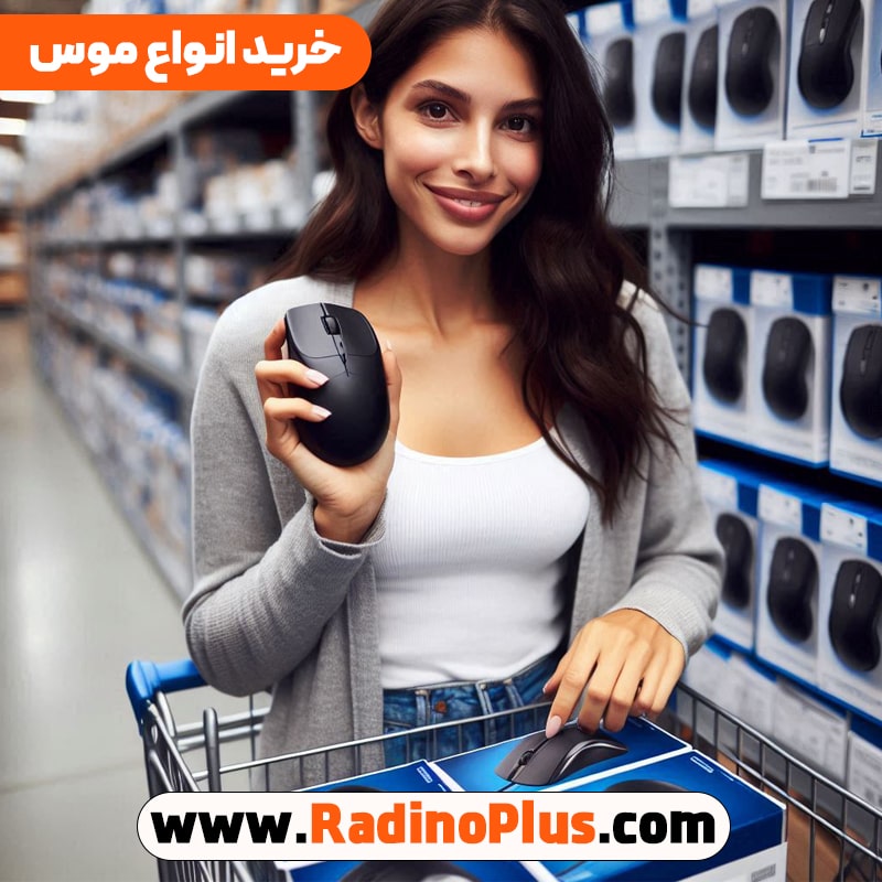 خرید عمده موس کامپیوتر