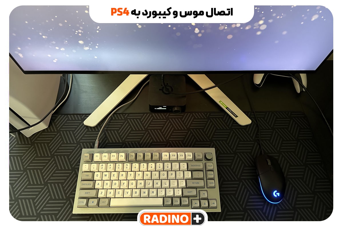 راهنمای گام به گام اتصال موس و کیبورد به پلی‌استیشن 4 (PS4)