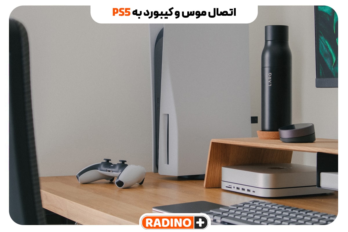 راهنمای گام به گام اتصال موس و کیبورد به پلی‌استیشن 5 (PS5)