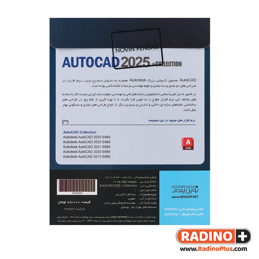 کالکشن نرم افزار AutoCad 2025 نشر نوین پندار