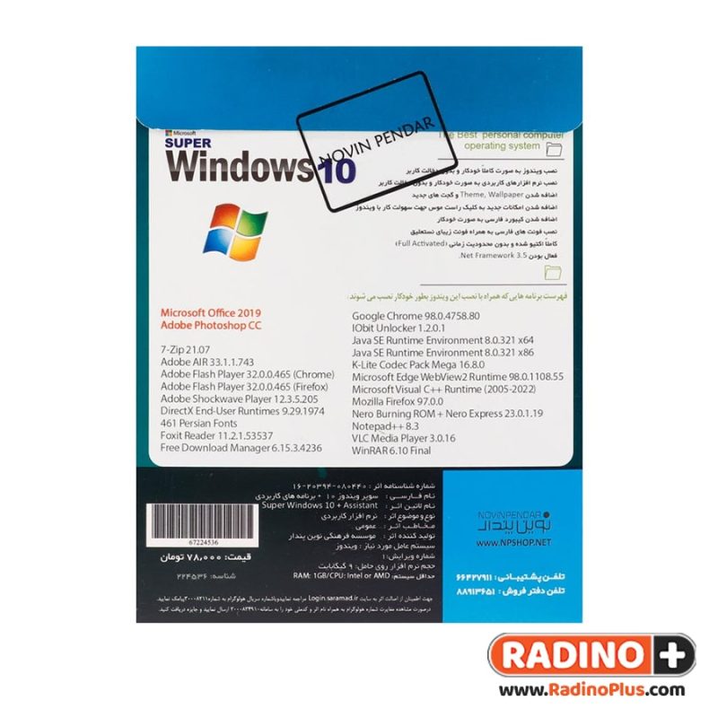 ویندوز Windows 10 هوشمند مدل SP1 نشر نوین پندار