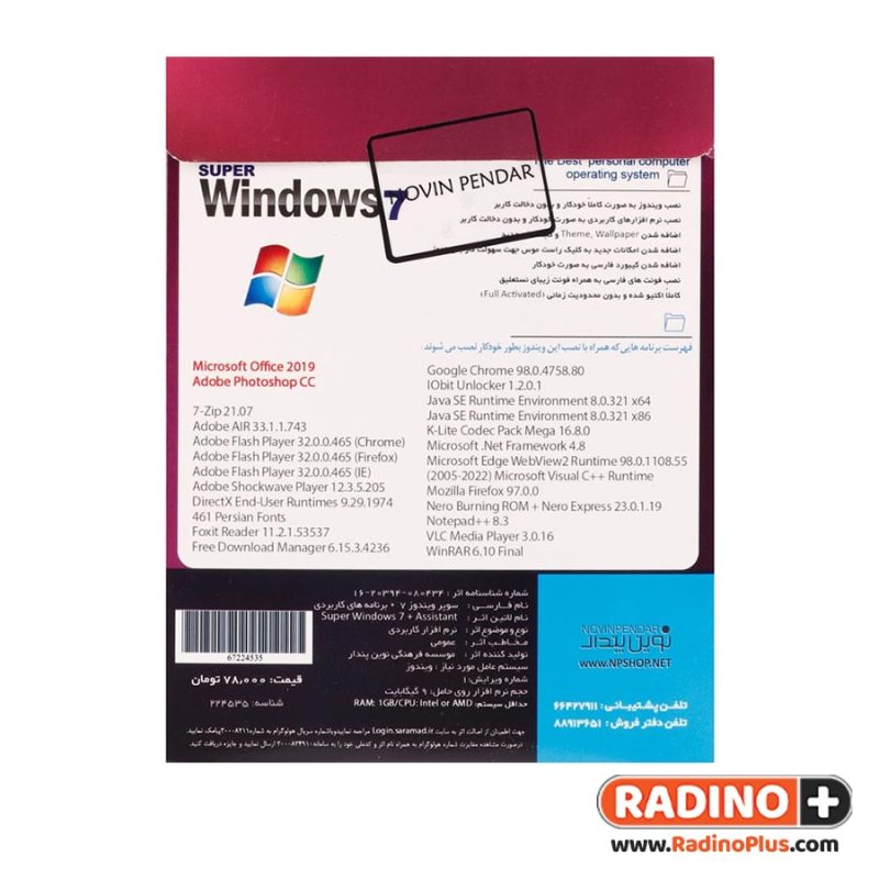 ویندوز Windows 7 هوشمند مدل SP1 نشر نوین پندار