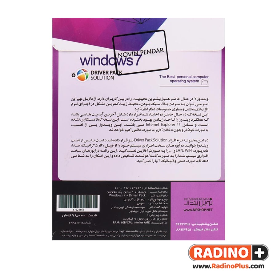 ویندوز Windows 7 2024 به همراه درایور پک نشر نوین پندار