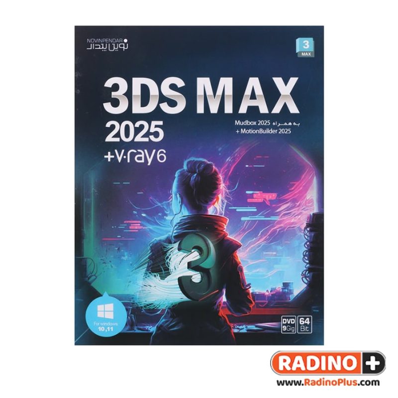 نرم افزار 3DS Max 2025 نشر نوین پندار