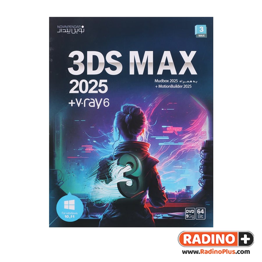 novinpendar 3DS Max 2025 1 پخش عمده لوازم جانبی موبایل و کامپیوتر