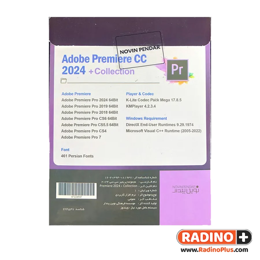 کالکشن نرم افزار Adobe Premiere CC 2024 نشر نوین پندار