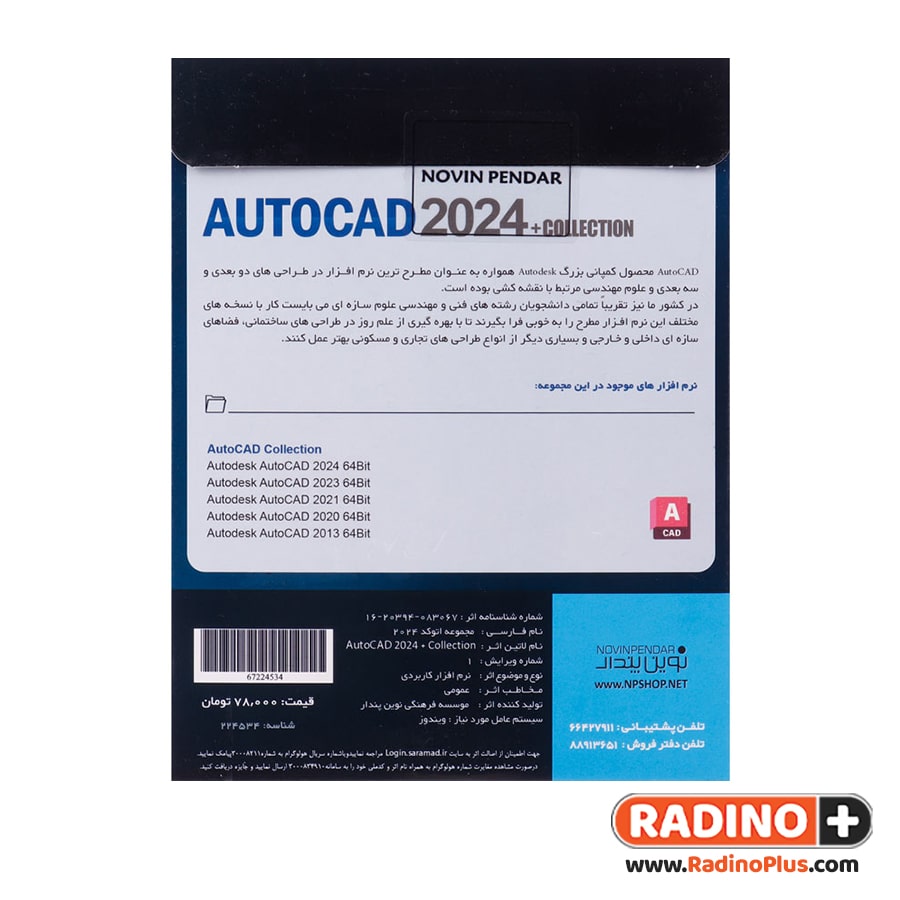 کالکشن نرم افزار AutoCad 2024 نشر نوین پندار