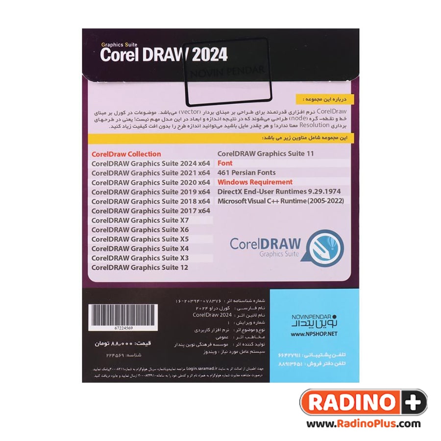 کالکشن نرم افزار Corel Draw 2024 نشر نوین پندار